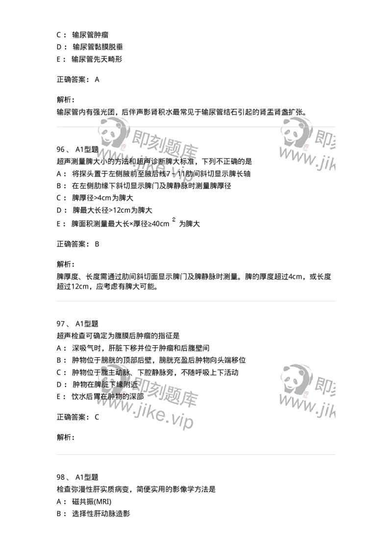 815027-专业实践能力强化练习-174665_军队文职(1)_01.军队文职真题-专业课_（全）版本一（历年真题+章节练习+模拟题）_医学影像技术(军队文职)_章节练习_题目+解析