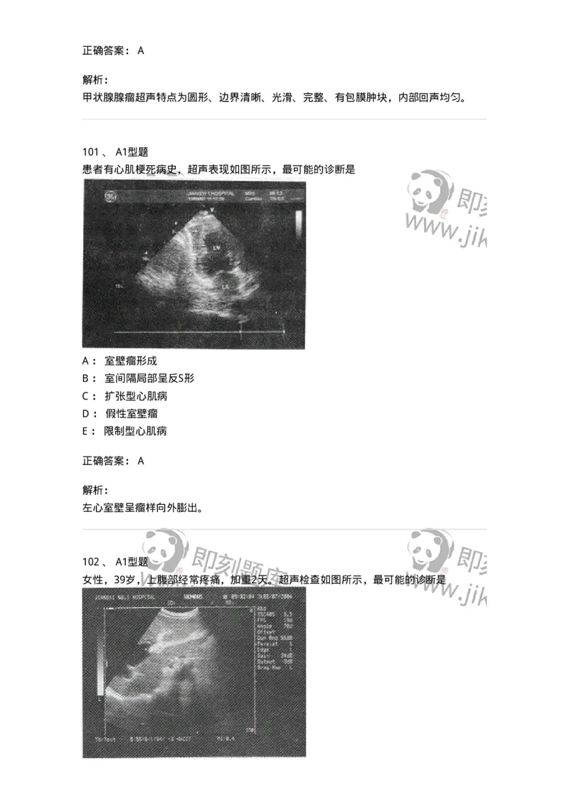 815027-专业实践能力强化练习-174665_军队文职(1)_01.军队文职真题-专业课_（全）版本一（历年真题+章节练习+模拟题）_医学影像技术(军队文职)_章节练习_题目+解析