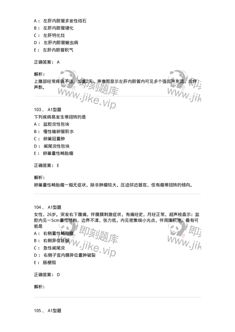 815027-专业实践能力强化练习-174665_军队文职(1)_01.军队文职真题-专业课_（全）版本一（历年真题+章节练习+模拟题）_医学影像技术(军队文职)_章节练习_题目+解析