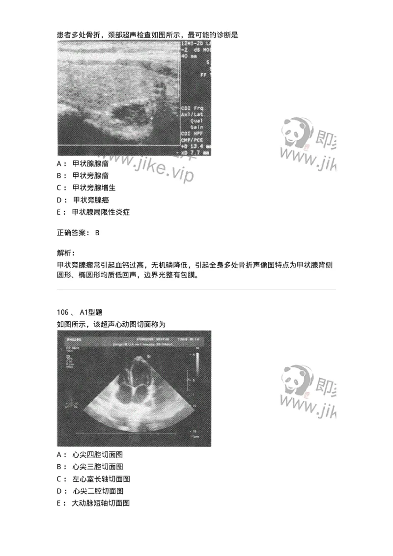 815027-专业实践能力强化练习-174665_军队文职(1)_01.军队文职真题-专业课_（全）版本一（历年真题+章节练习+模拟题）_医学影像技术(军队文职)_章节练习_题目+解析