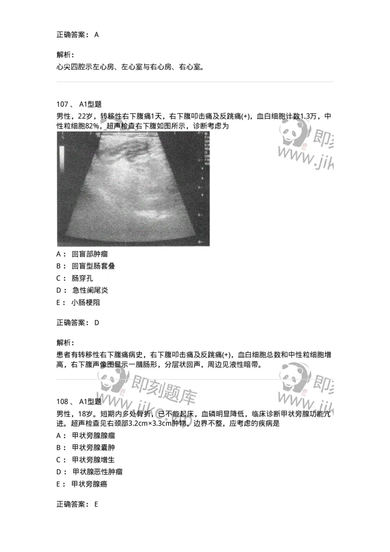 815027-专业实践能力强化练习-174665_军队文职(1)_01.军队文职真题-专业课_（全）版本一（历年真题+章节练习+模拟题）_医学影像技术(军队文职)_章节练习_题目+解析