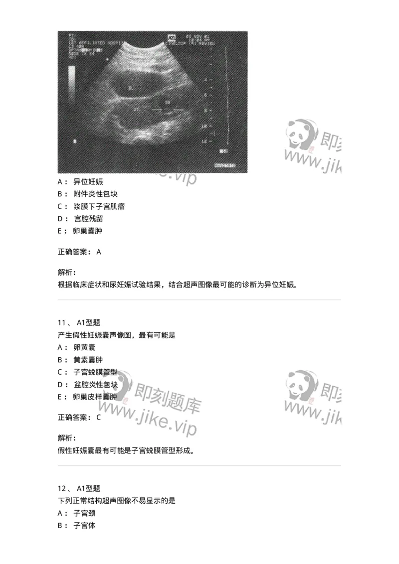 815027-专业实践能力强化练习-174665_军队文职(1)_01.军队文职真题-专业课_（全）版本一（历年真题+章节练习+模拟题）_医学影像技术(军队文职)_章节练习_题目+解析