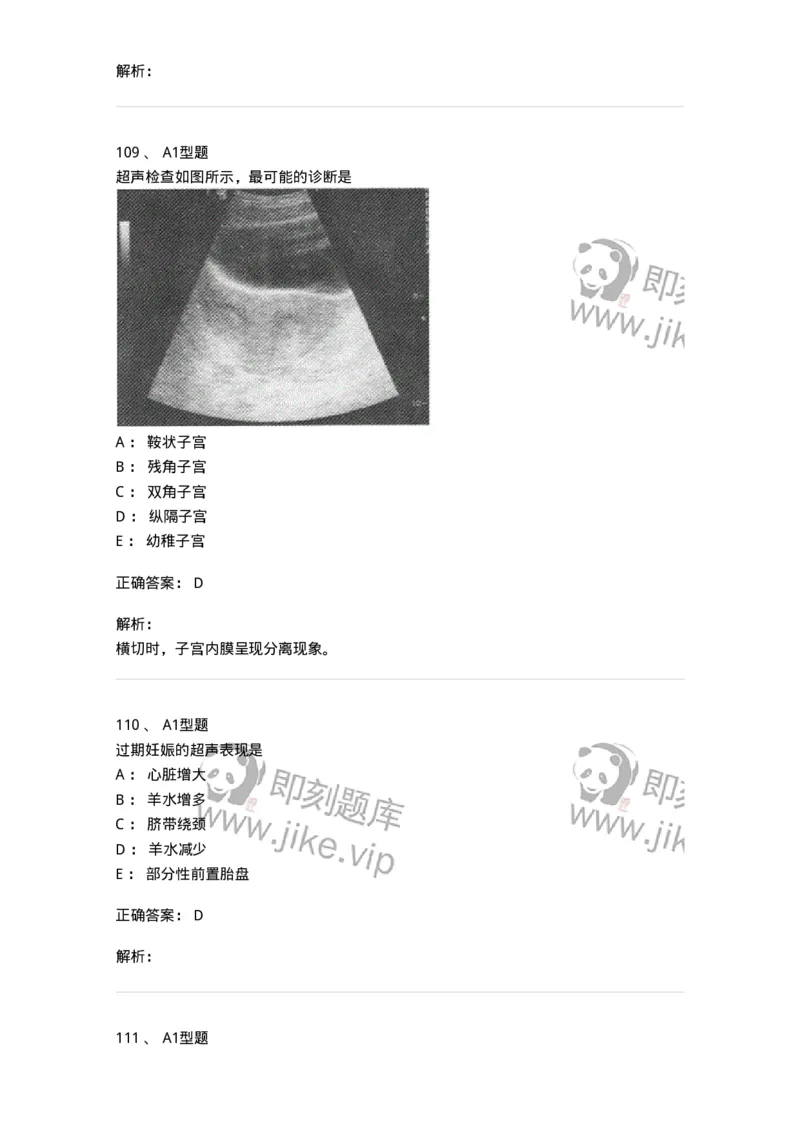 815027-专业实践能力强化练习-174665_军队文职(1)_01.军队文职真题-专业课_（全）版本一（历年真题+章节练习+模拟题）_医学影像技术(军队文职)_章节练习_题目+解析