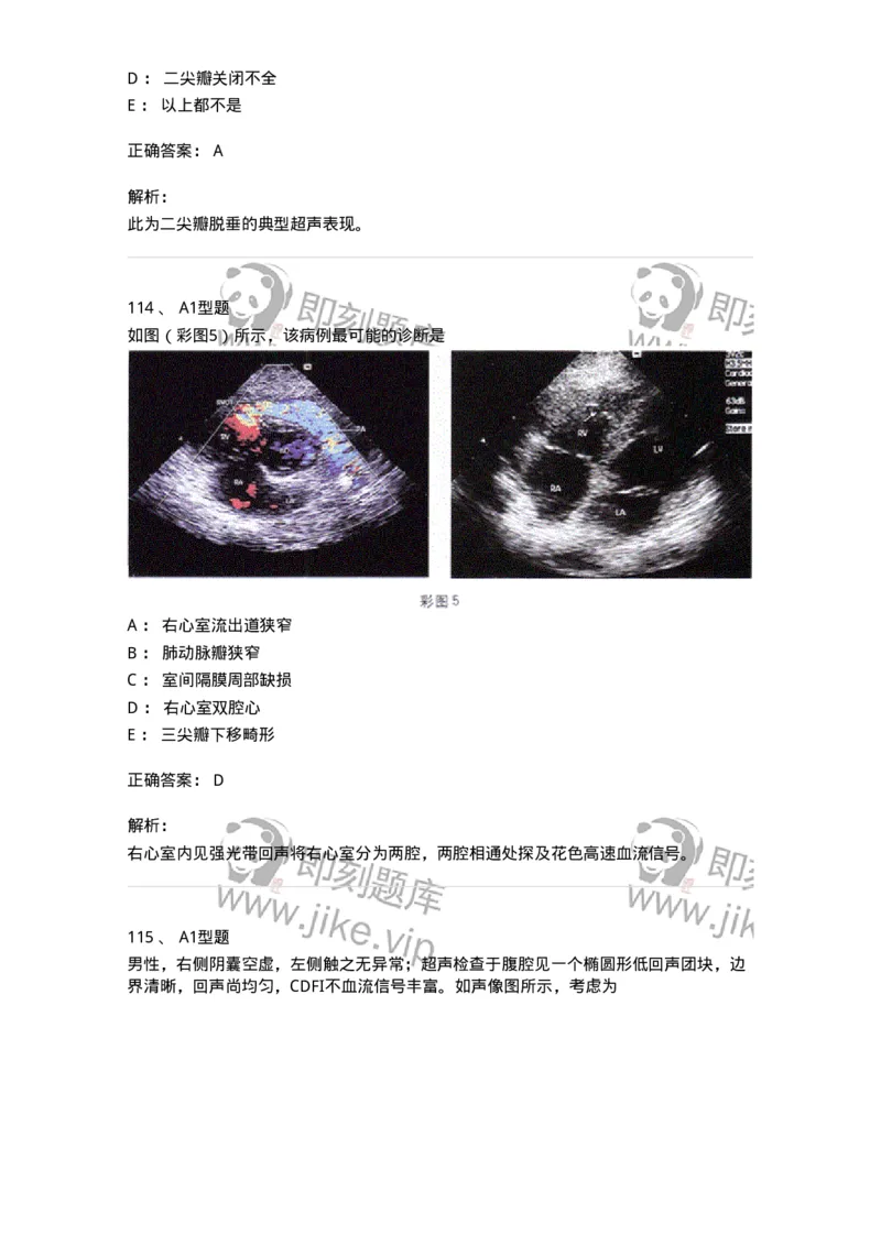 815027-专业实践能力强化练习-174665_军队文职(1)_01.军队文职真题-专业课_（全）版本一（历年真题+章节练习+模拟题）_医学影像技术(军队文职)_章节练习_题目+解析