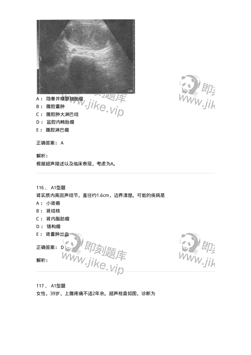 815027-专业实践能力强化练习-174665_军队文职(1)_01.军队文职真题-专业课_（全）版本一（历年真题+章节练习+模拟题）_医学影像技术(军队文职)_章节练习_题目+解析