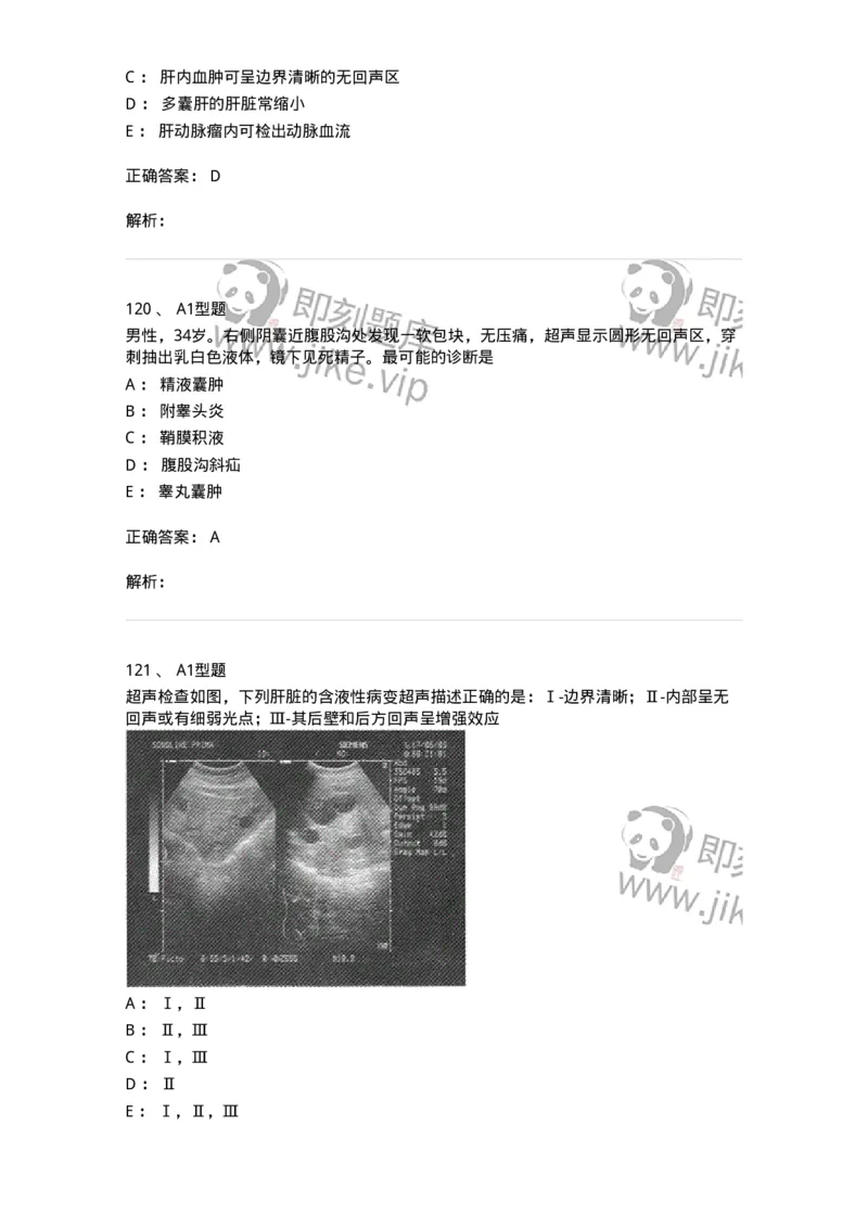 815027-专业实践能力强化练习-174665_军队文职(1)_01.军队文职真题-专业课_（全）版本一（历年真题+章节练习+模拟题）_医学影像技术(军队文职)_章节练习_题目+解析