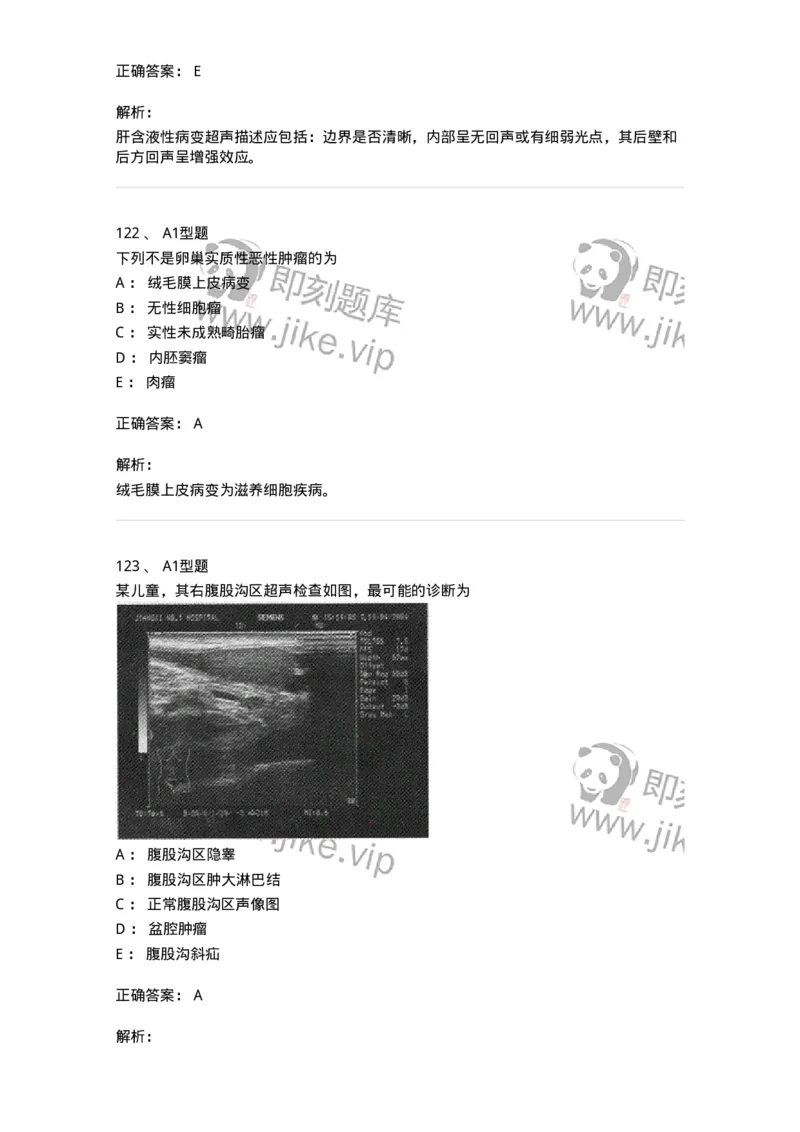 815027-专业实践能力强化练习-174665_军队文职(1)_01.军队文职真题-专业课_（全）版本一（历年真题+章节练习+模拟题）_医学影像技术(军队文职)_章节练习_题目+解析