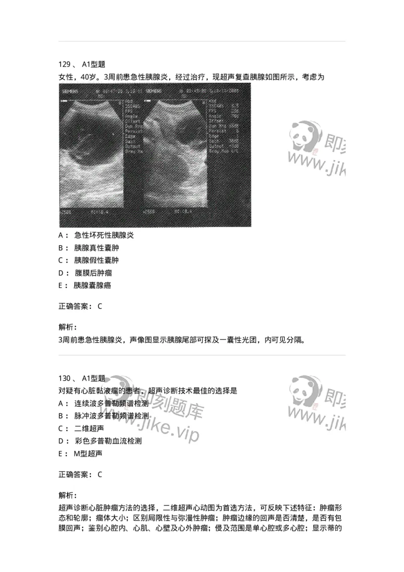 815027-专业实践能力强化练习-174665_军队文职(1)_01.军队文职真题-专业课_（全）版本一（历年真题+章节练习+模拟题）_医学影像技术(军队文职)_章节练习_题目+解析