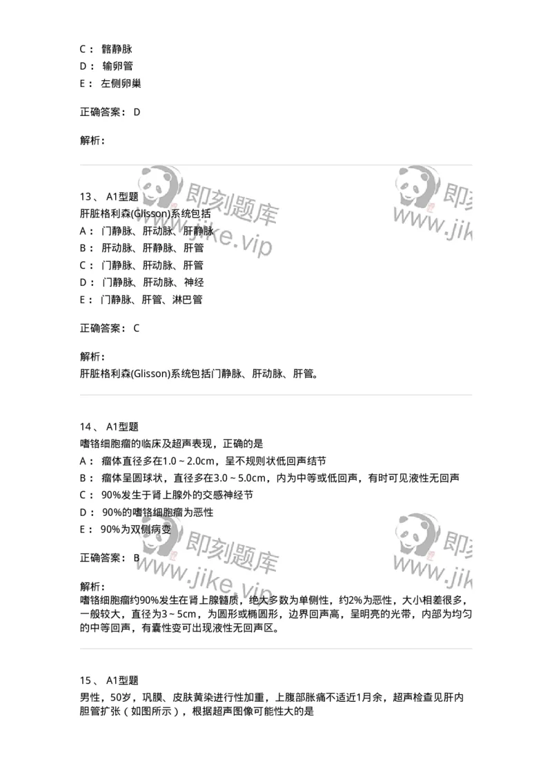 815027-专业实践能力强化练习-174665_军队文职(1)_01.军队文职真题-专业课_（全）版本一（历年真题+章节练习+模拟题）_医学影像技术(军队文职)_章节练习_题目+解析