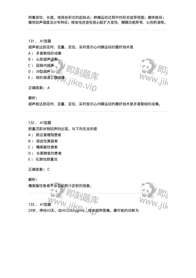 815027-专业实践能力强化练习-174665_军队文职(1)_01.军队文职真题-专业课_（全）版本一（历年真题+章节练习+模拟题）_医学影像技术(军队文职)_章节练习_题目+解析