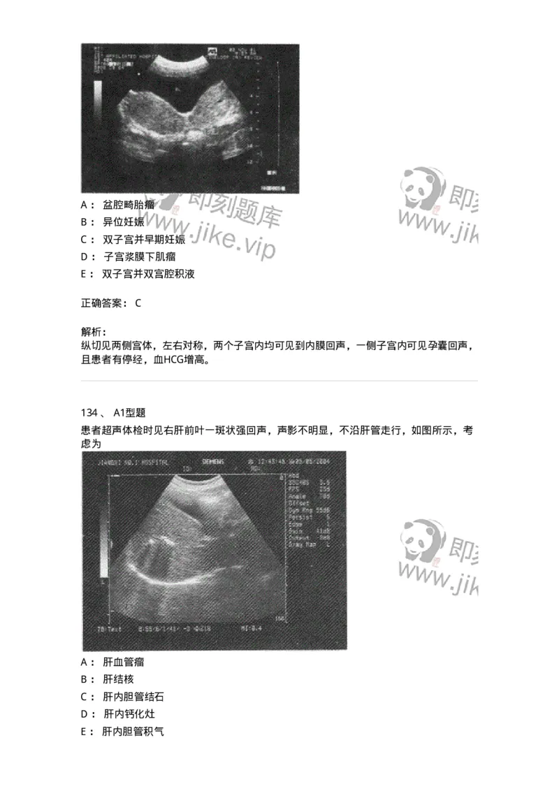 815027-专业实践能力强化练习-174665_军队文职(1)_01.军队文职真题-专业课_（全）版本一（历年真题+章节练习+模拟题）_医学影像技术(军队文职)_章节练习_题目+解析