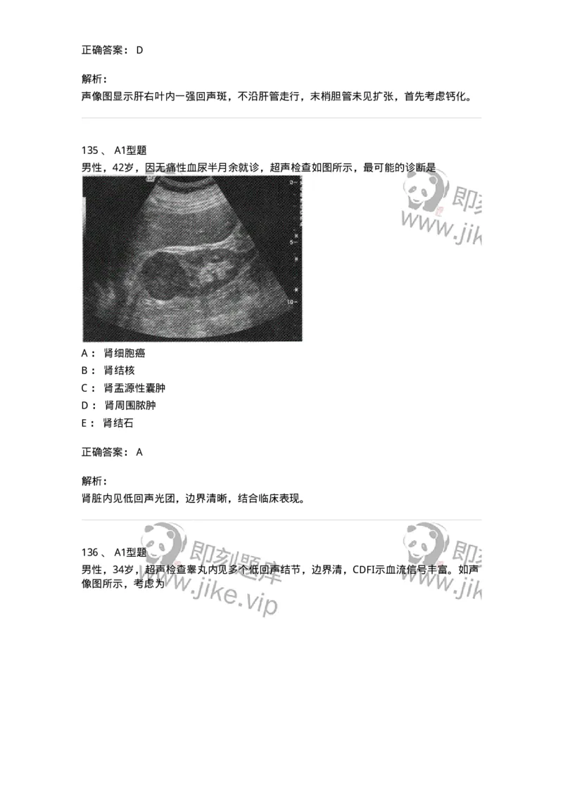 815027-专业实践能力强化练习-174665_军队文职(1)_01.军队文职真题-专业课_（全）版本一（历年真题+章节练习+模拟题）_医学影像技术(军队文职)_章节练习_题目+解析