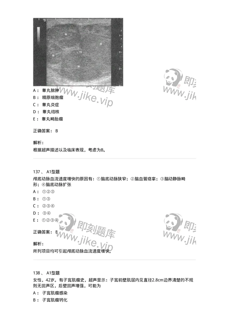815027-专业实践能力强化练习-174665_军队文职(1)_01.军队文职真题-专业课_（全）版本一（历年真题+章节练习+模拟题）_医学影像技术(军队文职)_章节练习_题目+解析