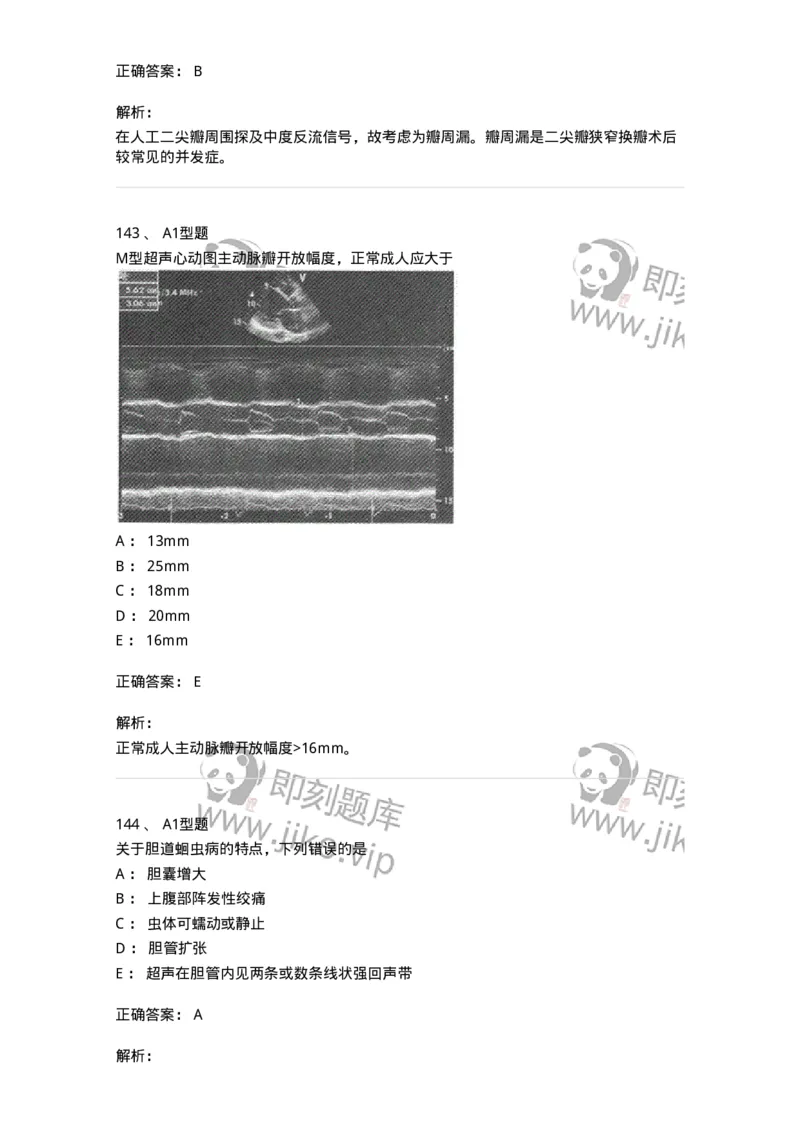 815027-专业实践能力强化练习-174665_军队文职(1)_01.军队文职真题-专业课_（全）版本一（历年真题+章节练习+模拟题）_医学影像技术(军队文职)_章节练习_题目+解析