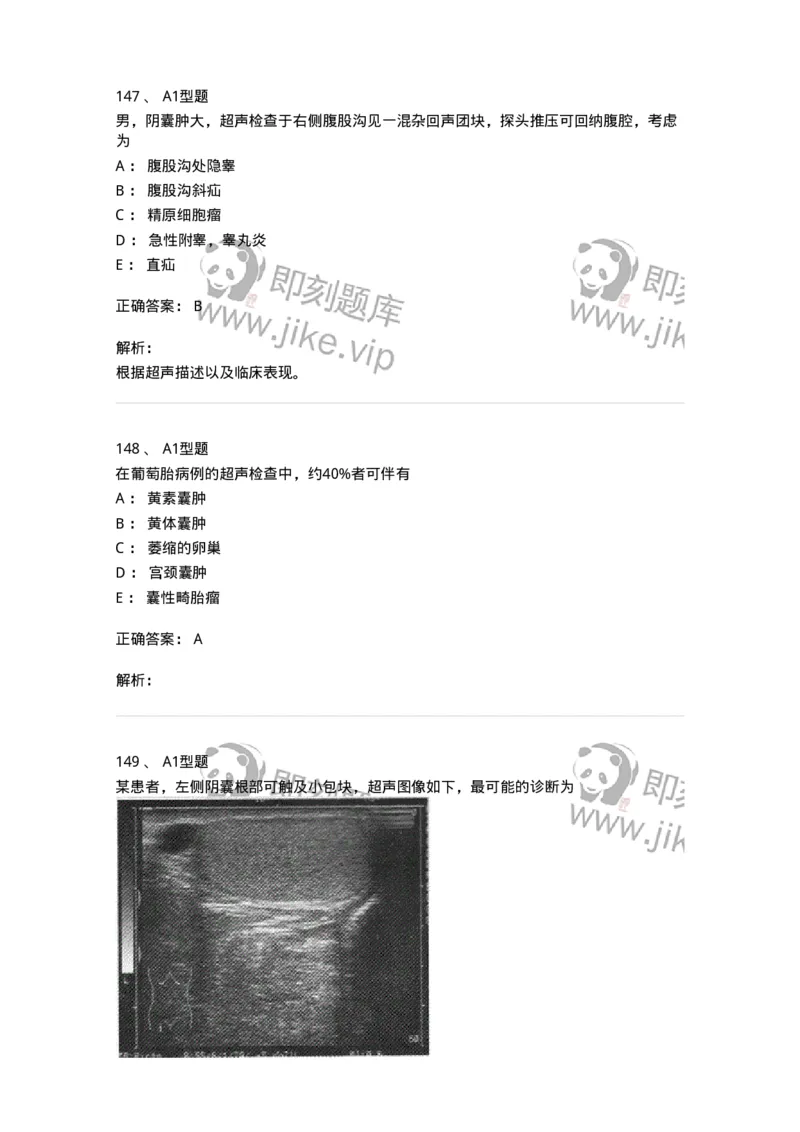 815027-专业实践能力强化练习-174665_军队文职(1)_01.军队文职真题-专业课_（全）版本一（历年真题+章节练习+模拟题）_医学影像技术(军队文职)_章节练习_题目+解析