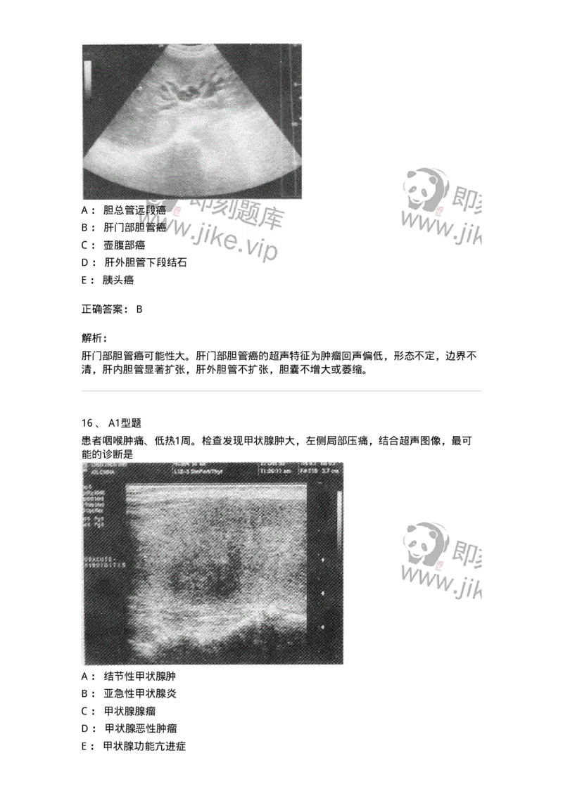 815027-专业实践能力强化练习-174665_军队文职(1)_01.军队文职真题-专业课_（全）版本一（历年真题+章节练习+模拟题）_医学影像技术(军队文职)_章节练习_题目+解析