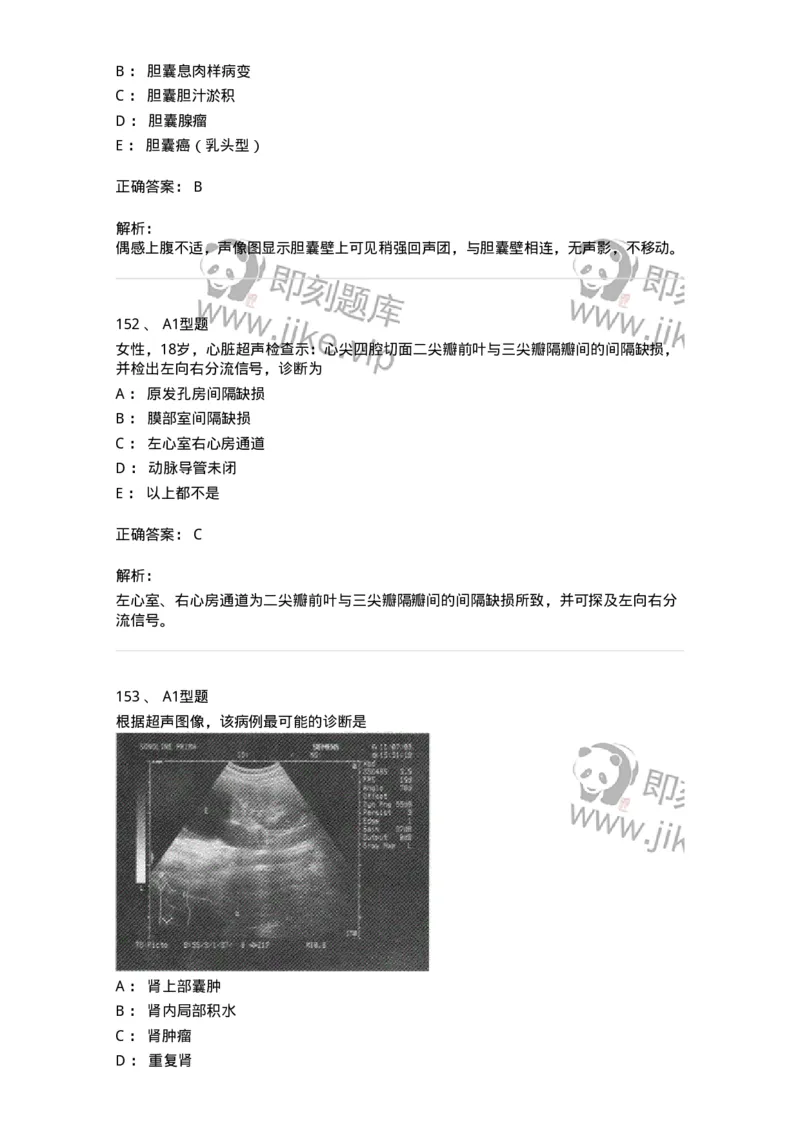 815027-专业实践能力强化练习-174665_军队文职(1)_01.军队文职真题-专业课_（全）版本一（历年真题+章节练习+模拟题）_医学影像技术(军队文职)_章节练习_题目+解析