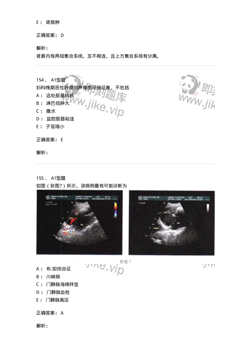 815027-专业实践能力强化练习-174665_军队文职(1)_01.军队文职真题-专业课_（全）版本一（历年真题+章节练习+模拟题）_医学影像技术(军队文职)_章节练习_题目+解析