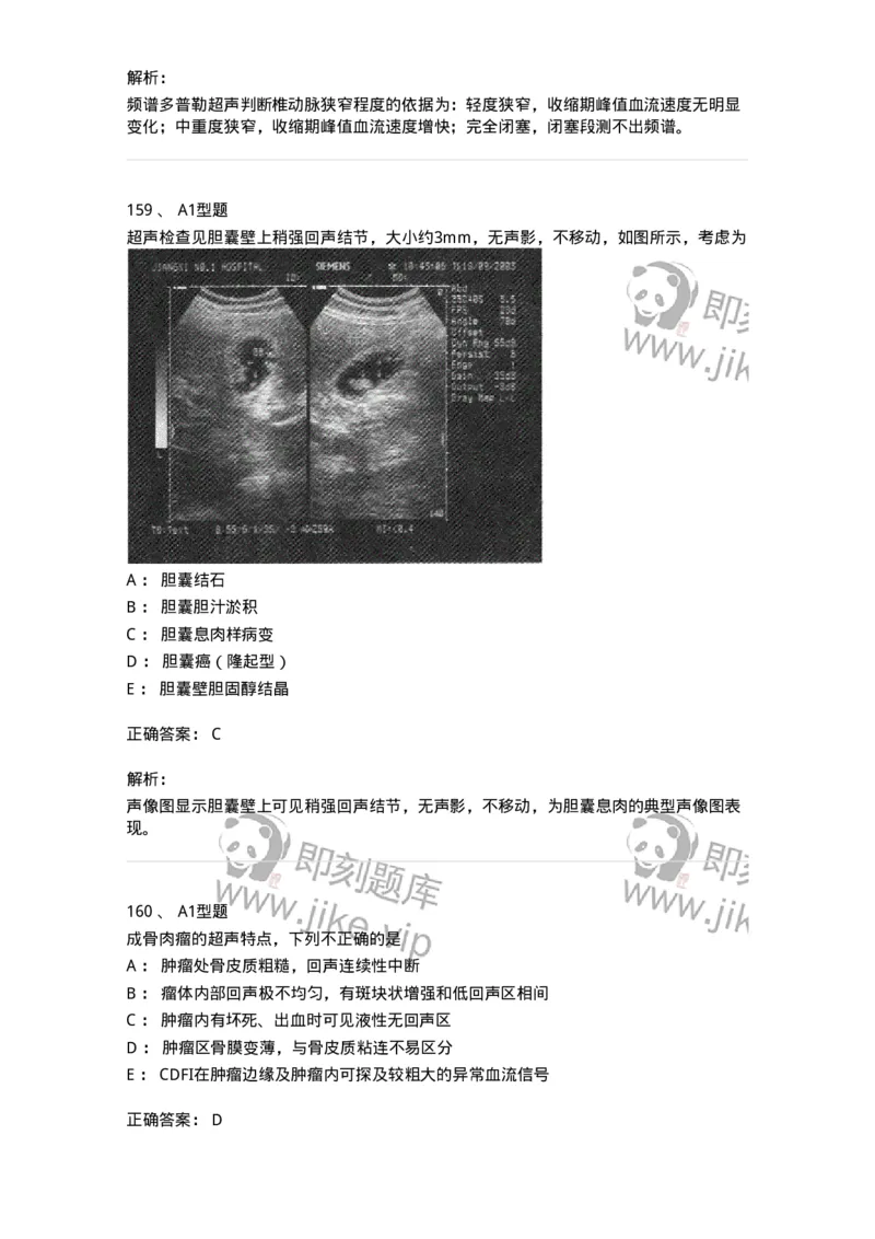 815027-专业实践能力强化练习-174665_军队文职(1)_01.军队文职真题-专业课_（全）版本一（历年真题+章节练习+模拟题）_医学影像技术(军队文职)_章节练习_题目+解析