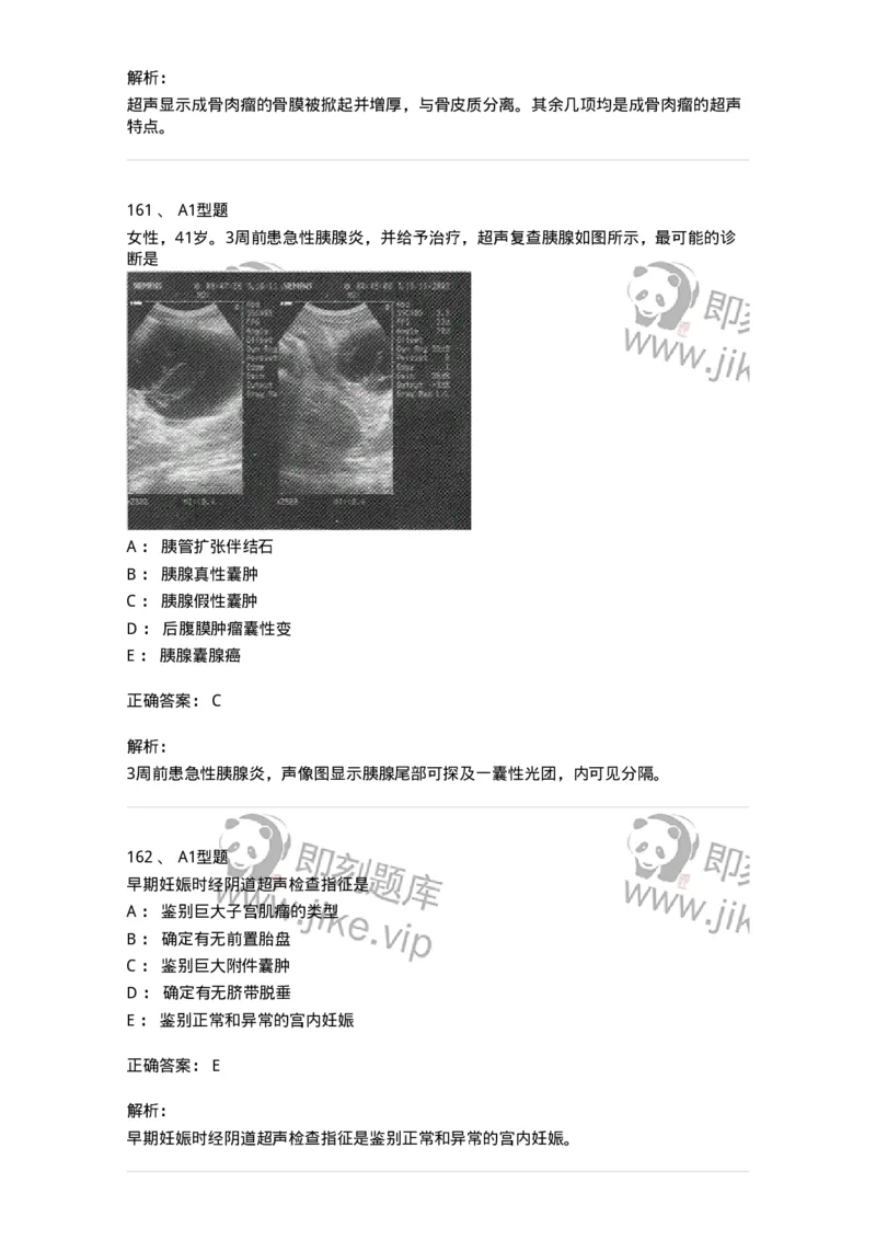815027-专业实践能力强化练习-174665_军队文职(1)_01.军队文职真题-专业课_（全）版本一（历年真题+章节练习+模拟题）_医学影像技术(军队文职)_章节练习_题目+解析