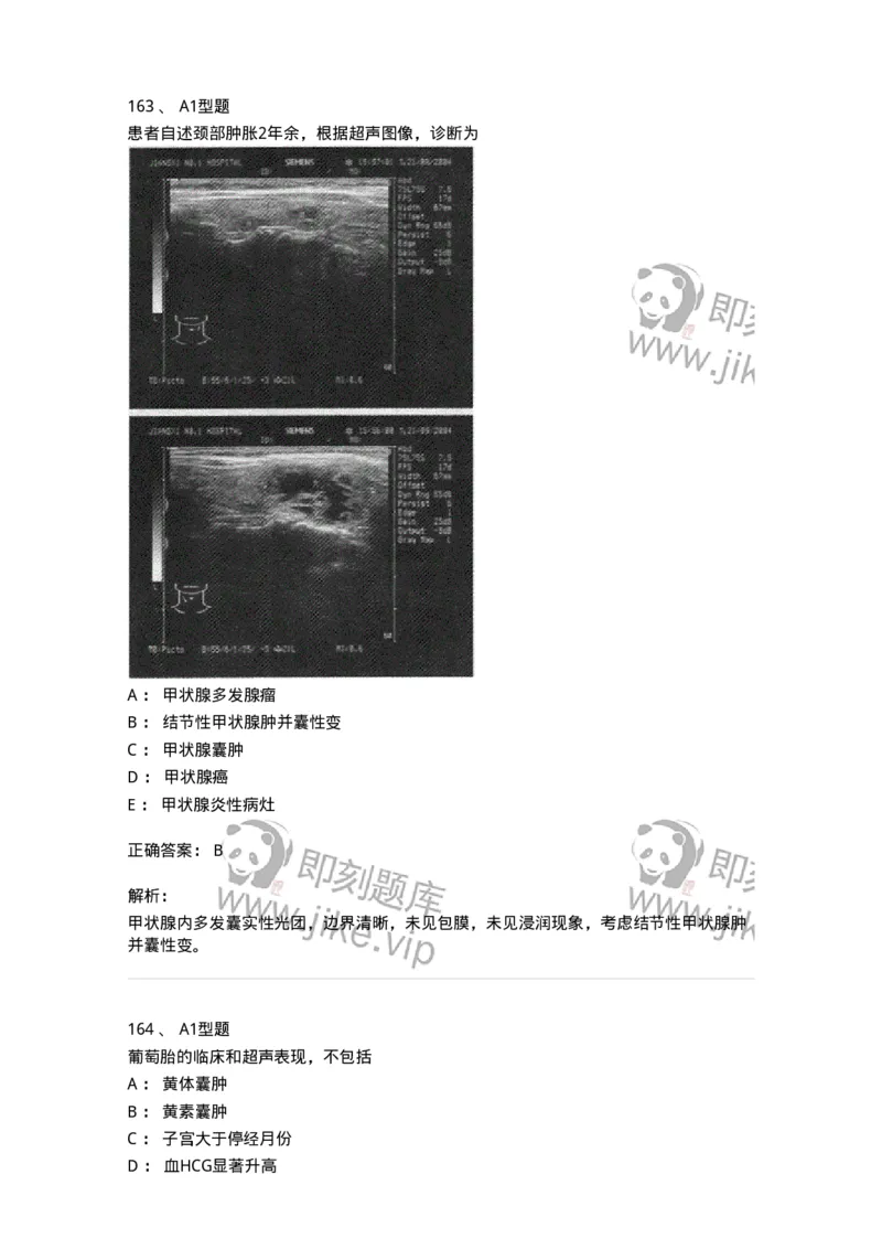 815027-专业实践能力强化练习-174665_军队文职(1)_01.军队文职真题-专业课_（全）版本一（历年真题+章节练习+模拟题）_医学影像技术(军队文职)_章节练习_题目+解析
