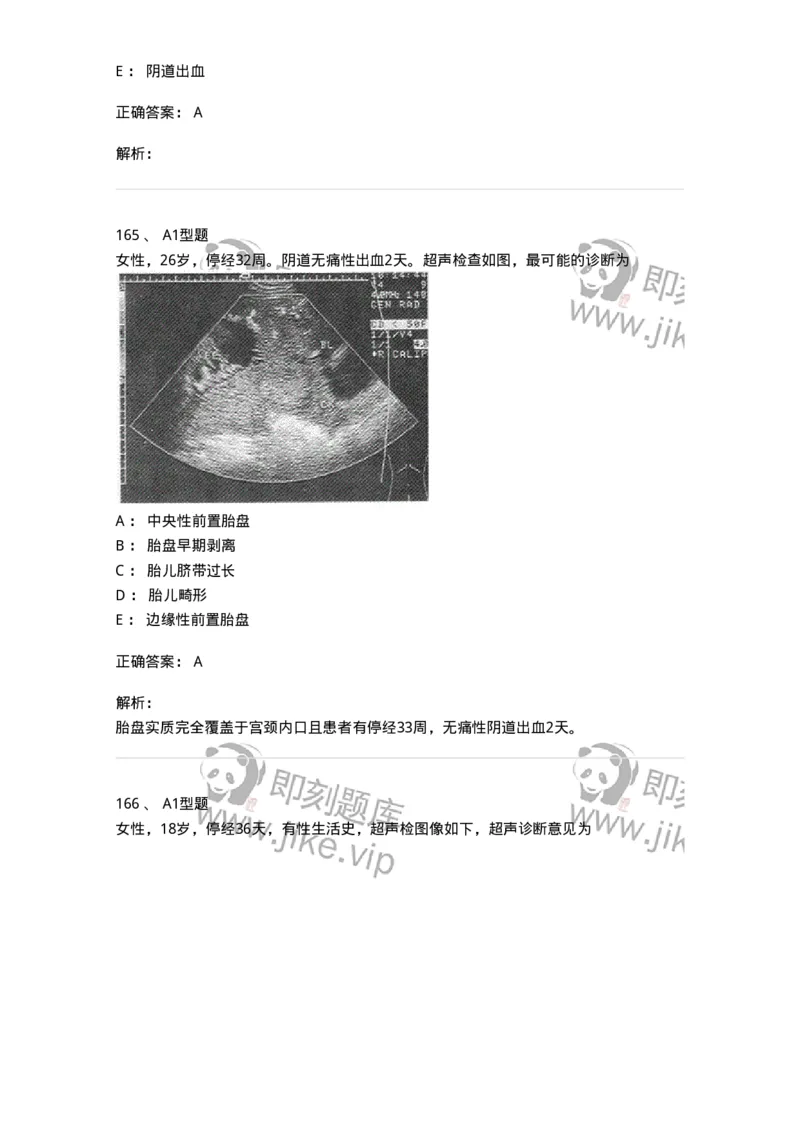 815027-专业实践能力强化练习-174665_军队文职(1)_01.军队文职真题-专业课_（全）版本一（历年真题+章节练习+模拟题）_医学影像技术(军队文职)_章节练习_题目+解析
