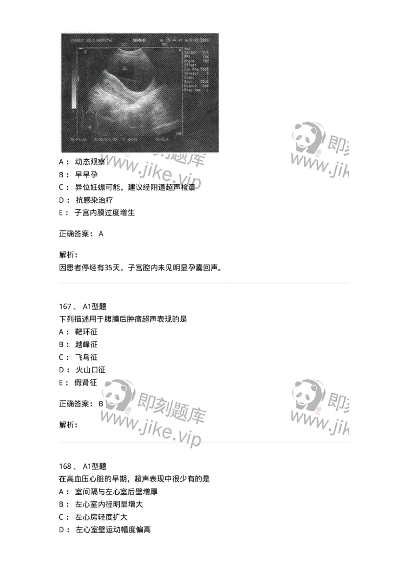 815027-专业实践能力强化练习-174665_军队文职(1)_01.军队文职真题-专业课_（全）版本一（历年真题+章节练习+模拟题）_医学影像技术(军队文职)_章节练习_题目+解析