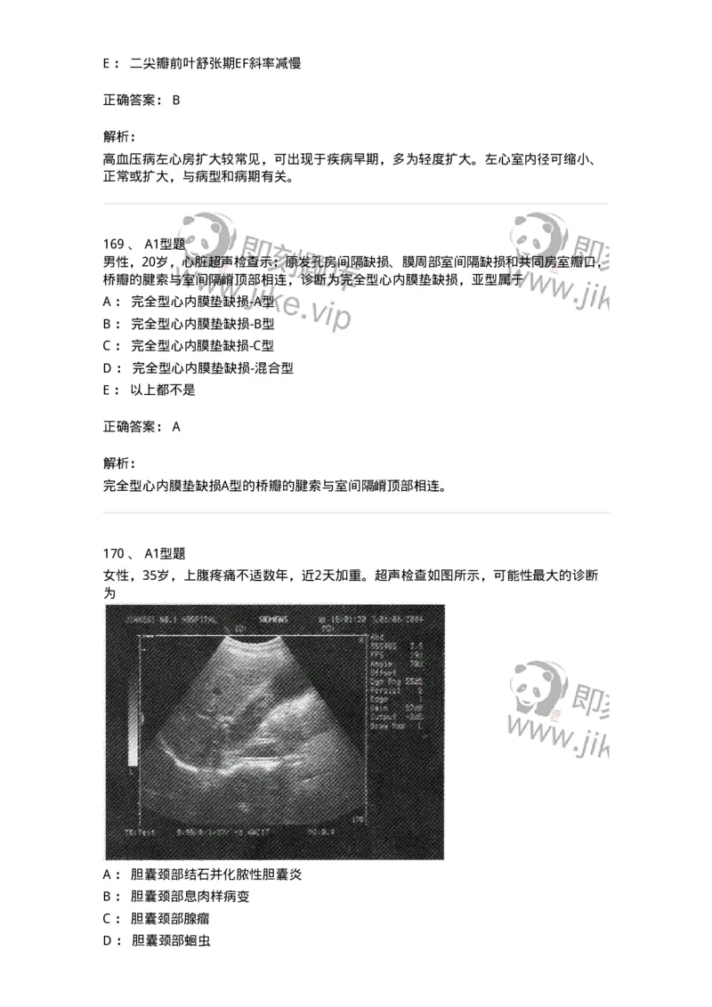 815027-专业实践能力强化练习-174665_军队文职(1)_01.军队文职真题-专业课_（全）版本一（历年真题+章节练习+模拟题）_医学影像技术(军队文职)_章节练习_题目+解析