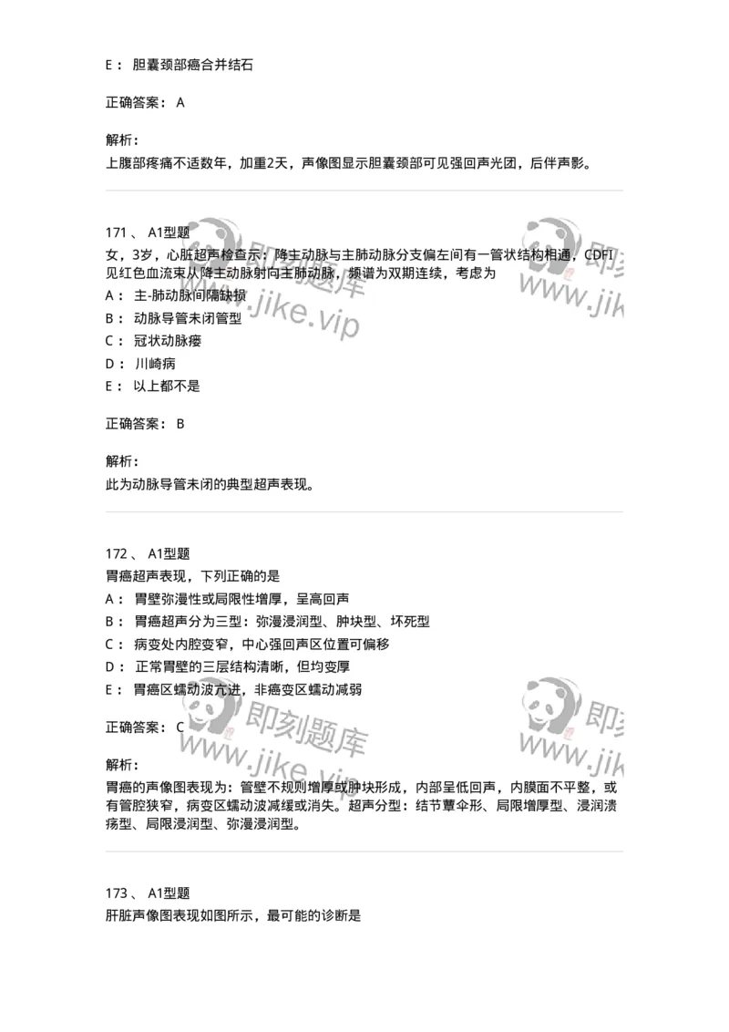 815027-专业实践能力强化练习-174665_军队文职(1)_01.军队文职真题-专业课_（全）版本一（历年真题+章节练习+模拟题）_医学影像技术(军队文职)_章节练习_题目+解析