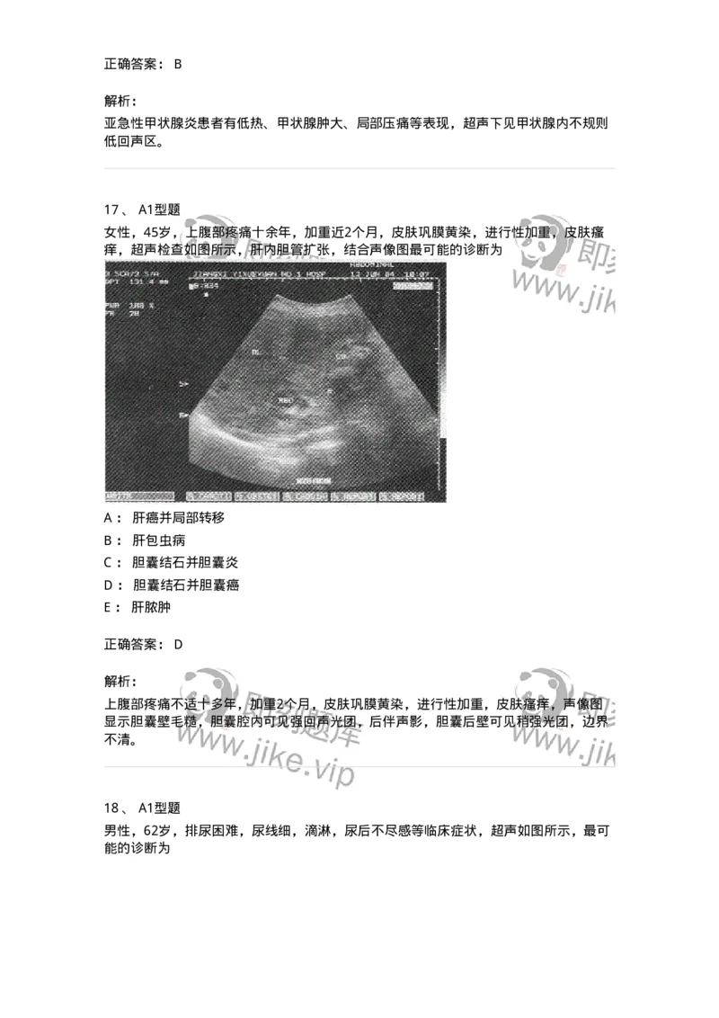 815027-专业实践能力强化练习-174665_军队文职(1)_01.军队文职真题-专业课_（全）版本一（历年真题+章节练习+模拟题）_医学影像技术(军队文职)_章节练习_题目+解析