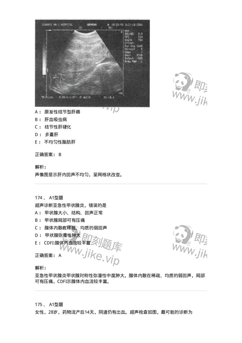815027-专业实践能力强化练习-174665_军队文职(1)_01.军队文职真题-专业课_（全）版本一（历年真题+章节练习+模拟题）_医学影像技术(军队文职)_章节练习_题目+解析