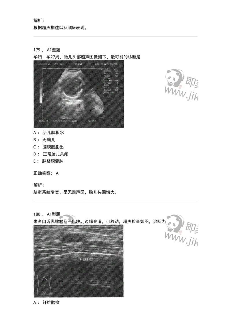 815027-专业实践能力强化练习-174665_军队文职(1)_01.军队文职真题-专业课_（全）版本一（历年真题+章节练习+模拟题）_医学影像技术(军队文职)_章节练习_题目+解析