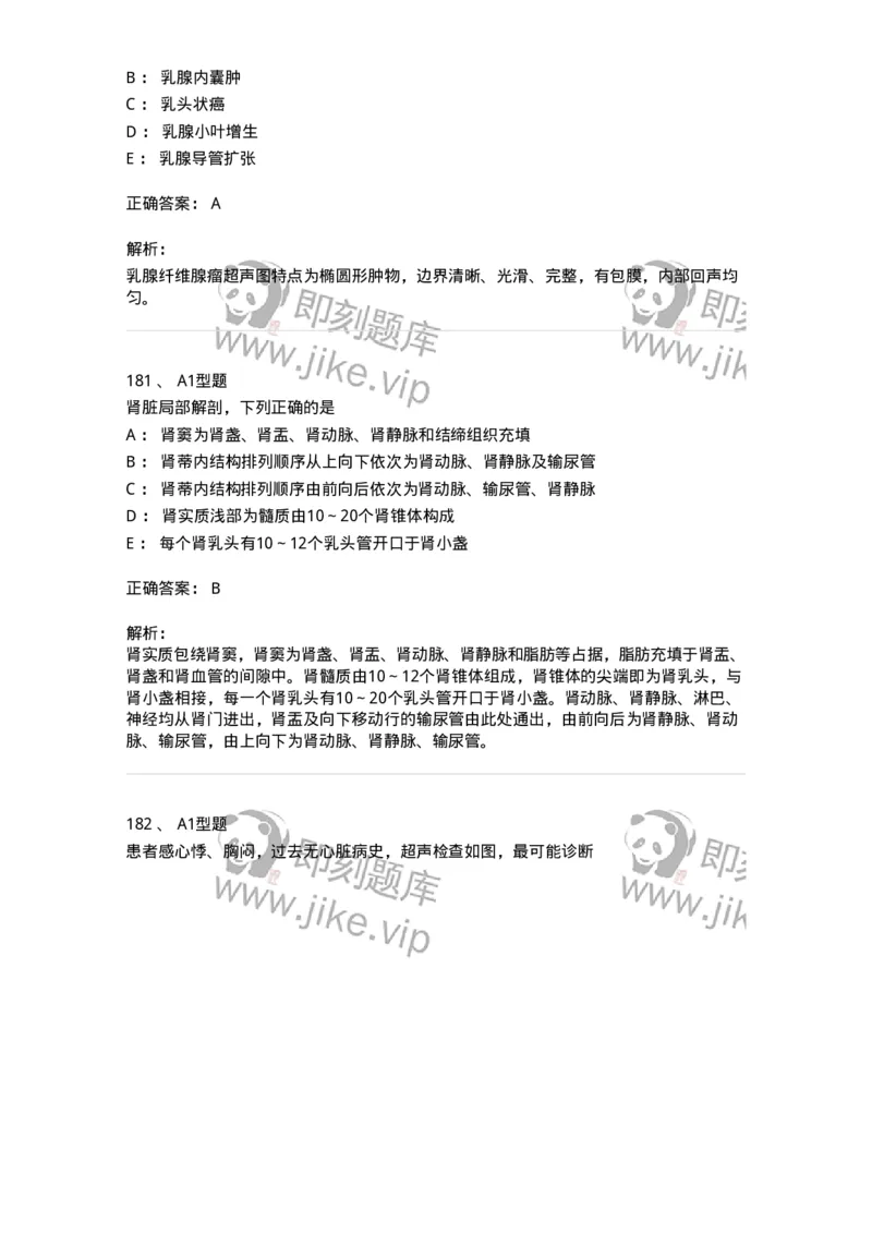 815027-专业实践能力强化练习-174665_军队文职(1)_01.军队文职真题-专业课_（全）版本一（历年真题+章节练习+模拟题）_医学影像技术(军队文职)_章节练习_题目+解析