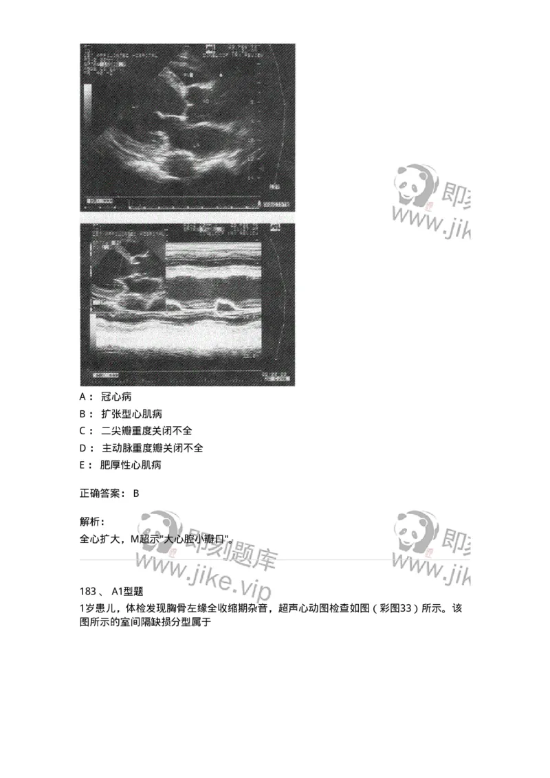 815027-专业实践能力强化练习-174665_军队文职(1)_01.军队文职真题-专业课_（全）版本一（历年真题+章节练习+模拟题）_医学影像技术(军队文职)_章节练习_题目+解析