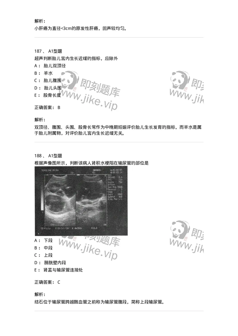 815027-专业实践能力强化练习-174665_军队文职(1)_01.军队文职真题-专业课_（全）版本一（历年真题+章节练习+模拟题）_医学影像技术(军队文职)_章节练习_题目+解析