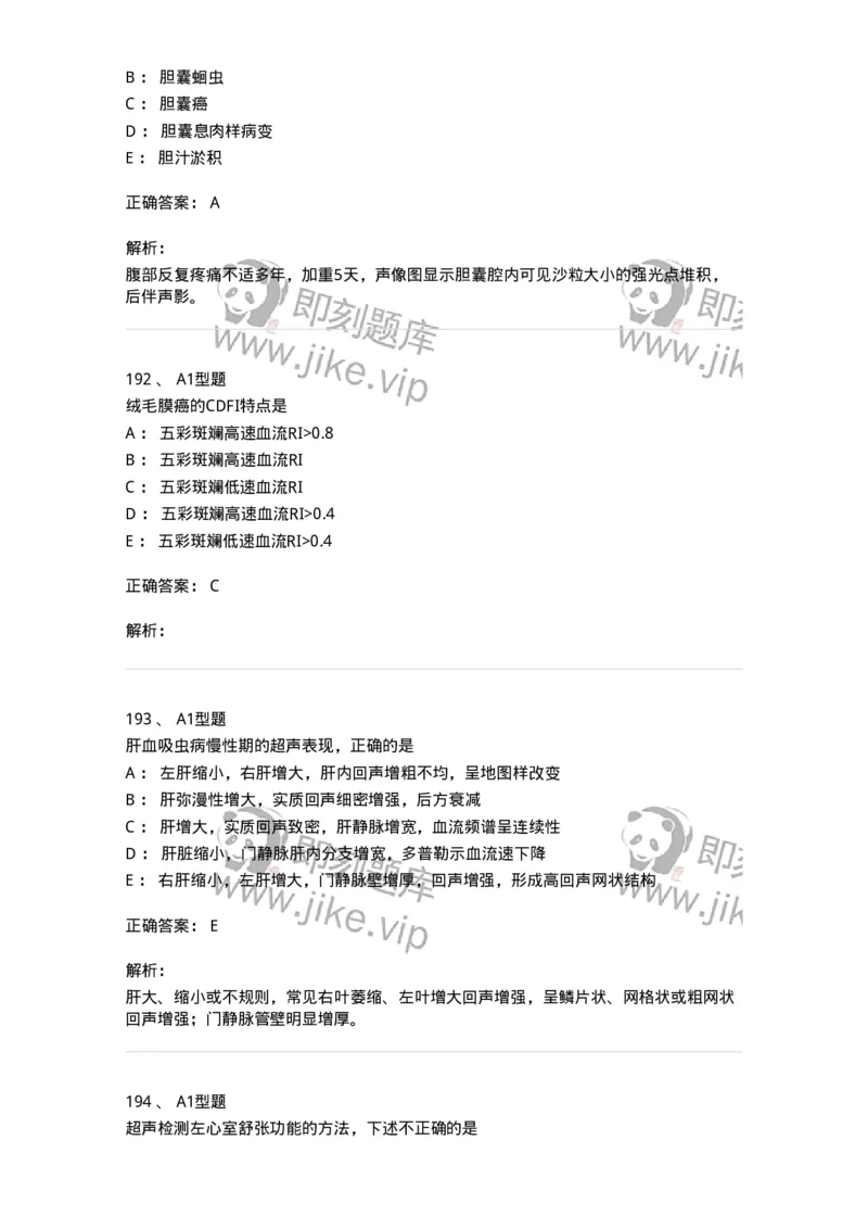 815027-专业实践能力强化练习-174665_军队文职(1)_01.军队文职真题-专业课_（全）版本一（历年真题+章节练习+模拟题）_医学影像技术(军队文职)_章节练习_题目+解析