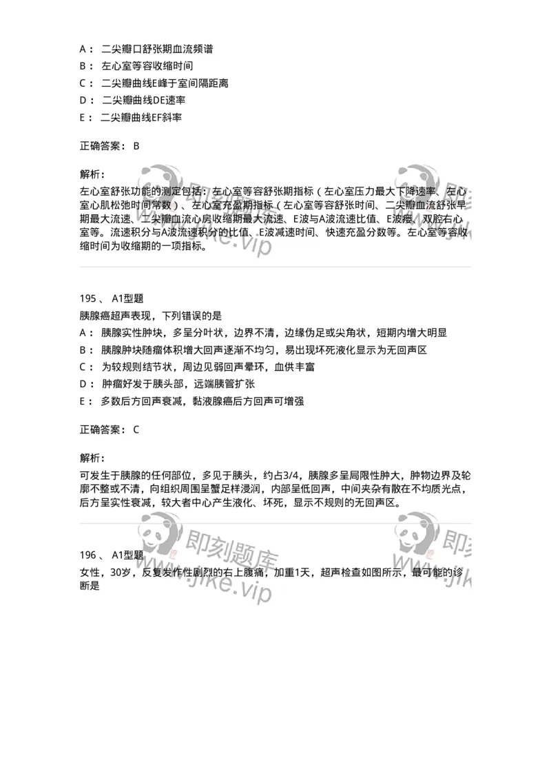 815027-专业实践能力强化练习-174665_军队文职(1)_01.军队文职真题-专业课_（全）版本一（历年真题+章节练习+模拟题）_医学影像技术(军队文职)_章节练习_题目+解析