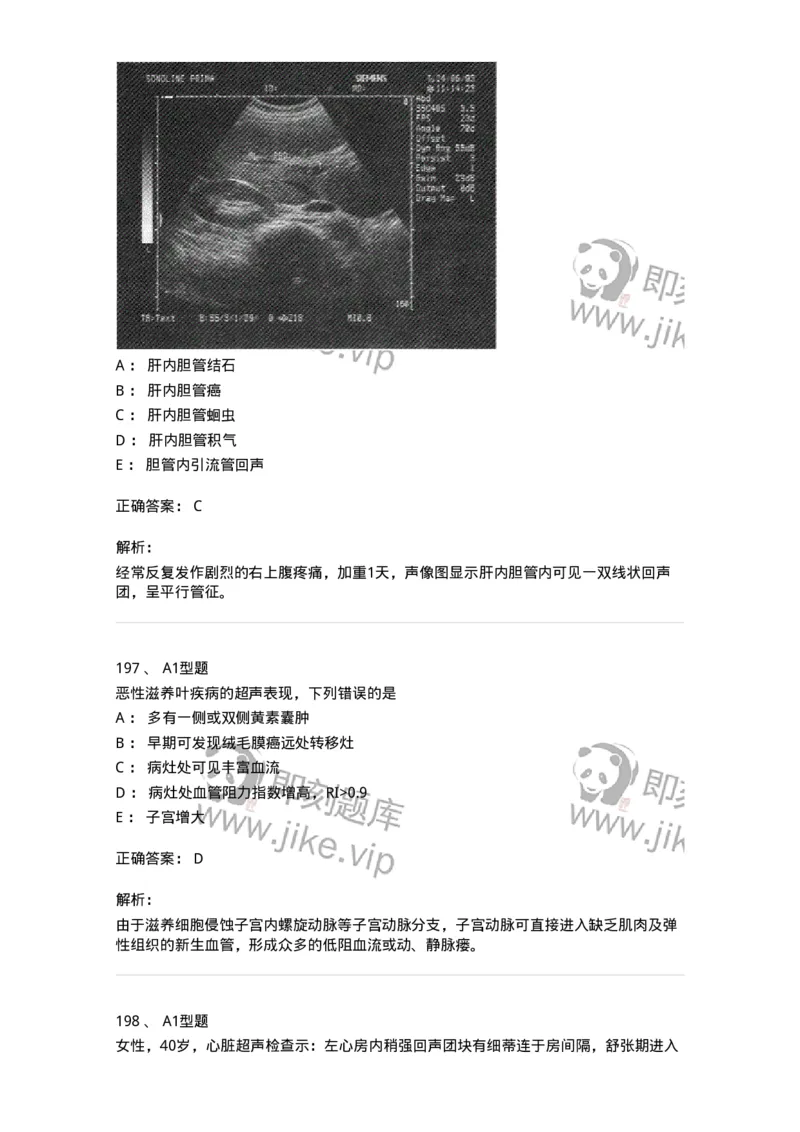 815027-专业实践能力强化练习-174665_军队文职(1)_01.军队文职真题-专业课_（全）版本一（历年真题+章节练习+模拟题）_医学影像技术(军队文职)_章节练习_题目+解析