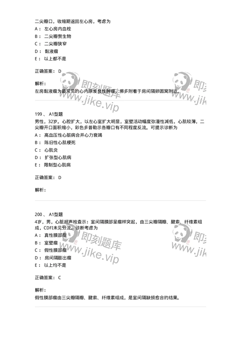 815027-专业实践能力强化练习-174665_军队文职(1)_01.军队文职真题-专业课_（全）版本一（历年真题+章节练习+模拟题）_医学影像技术(军队文职)_章节练习_题目+解析