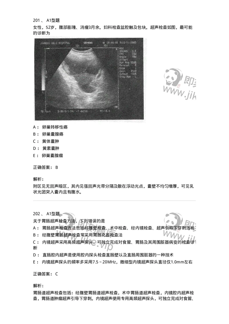815027-专业实践能力强化练习-174665_军队文职(1)_01.军队文职真题-专业课_（全）版本一（历年真题+章节练习+模拟题）_医学影像技术(军队文职)_章节练习_题目+解析
