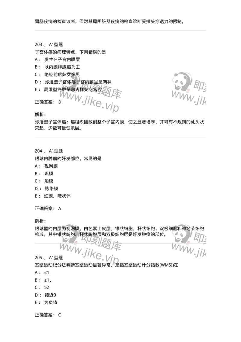 815027-专业实践能力强化练习-174665_军队文职(1)_01.军队文职真题-专业课_（全）版本一（历年真题+章节练习+模拟题）_医学影像技术(军队文职)_章节练习_题目+解析