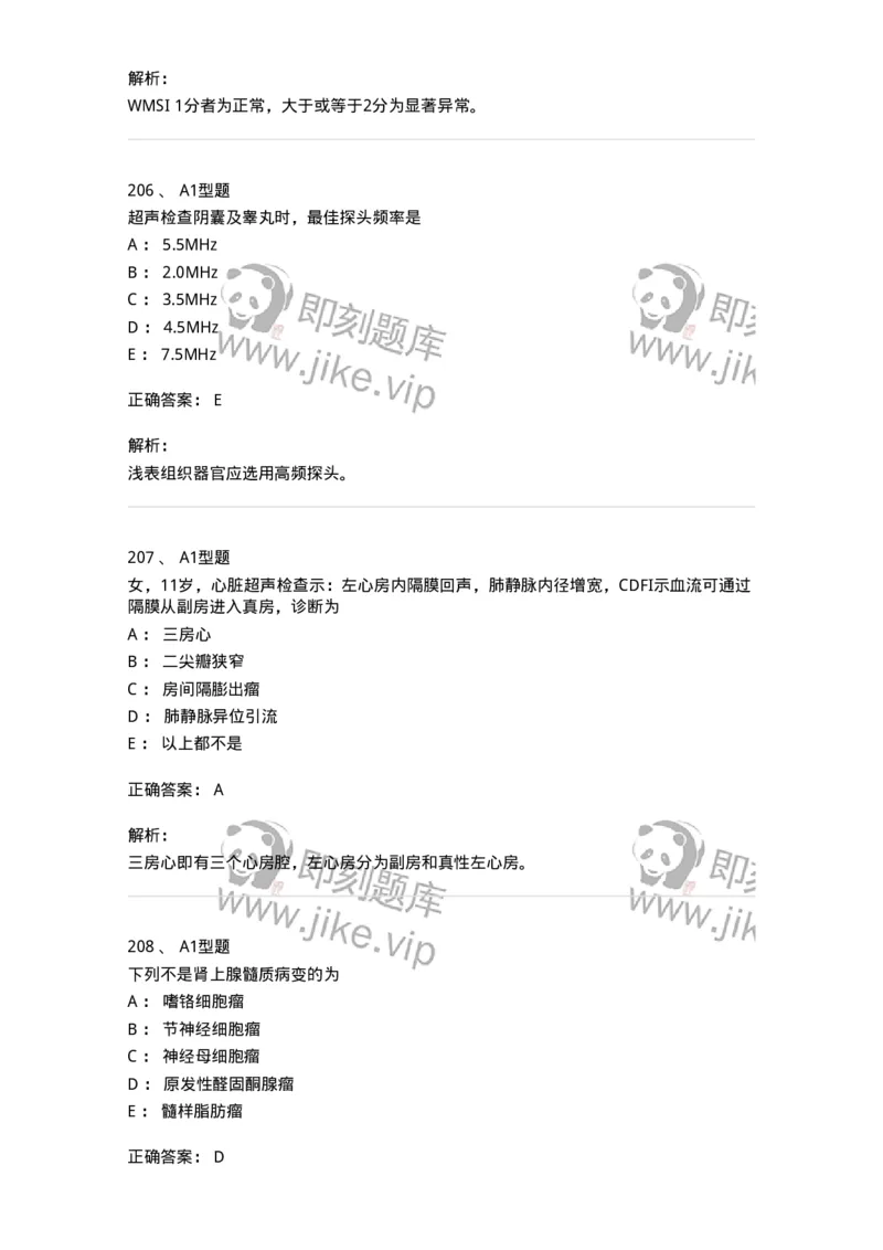 815027-专业实践能力强化练习-174665_军队文职(1)_01.军队文职真题-专业课_（全）版本一（历年真题+章节练习+模拟题）_医学影像技术(军队文职)_章节练习_题目+解析