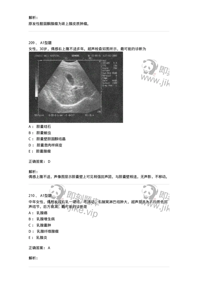 815027-专业实践能力强化练习-174665_军队文职(1)_01.军队文职真题-专业课_（全）版本一（历年真题+章节练习+模拟题）_医学影像技术(军队文职)_章节练习_题目+解析