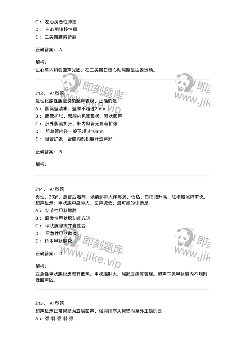 815027-专业实践能力强化练习-174665_军队文职(1)_01.军队文职真题-专业课_（全）版本一（历年真题+章节练习+模拟题）_医学影像技术(军队文职)_章节练习_题目+解析