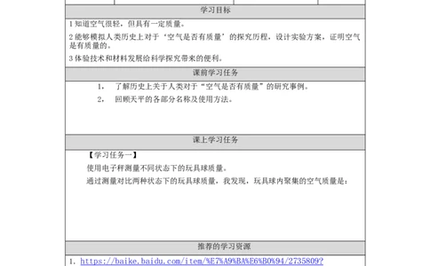 0909三年级[科学(湘科版)]空气有质量吗(二)-学习任务单_三年级上下册资料_小学三年级学习资料-25年更新版_3-09、小学三年级科学上册_湘科版_学习任务单