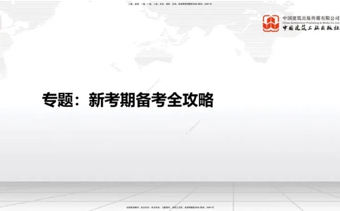 10.28一建《建筑》新考期备考全攻略_2026年一级建造师_2026年一建建筑_2026年一建建筑SVIP_2026一建建筑SVIP_02-基础精讲✿高端面授✿深度强化_讲义