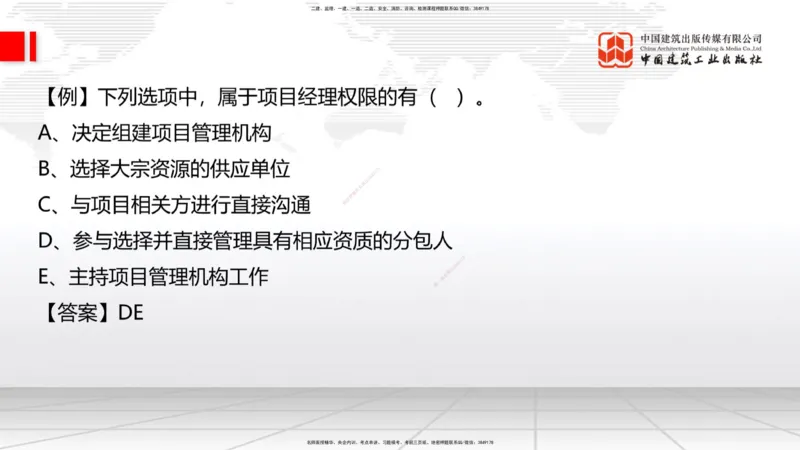 10.28一建《建筑》新考期备考全攻略_2026年一级建造师_2026年一建建筑_2026年一建建筑SVIP_2026一建建筑SVIP_02-基础精讲✿高端面授✿深度强化_讲义