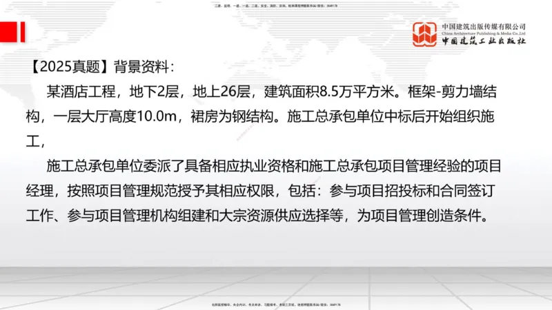 10.28一建《建筑》新考期备考全攻略_2026年一级建造师_2026年一建建筑_2026年一建建筑SVIP_2026一建建筑SVIP_02-基础精讲✿高端面授✿深度强化_讲义