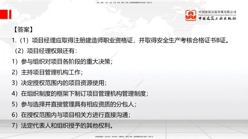 10.28一建《建筑》新考期备考全攻略_2026年一级建造师_2026年一建建筑_2026年一建建筑SVIP_2026一建建筑SVIP_02-基础精讲✿高端面授✿深度强化_讲义