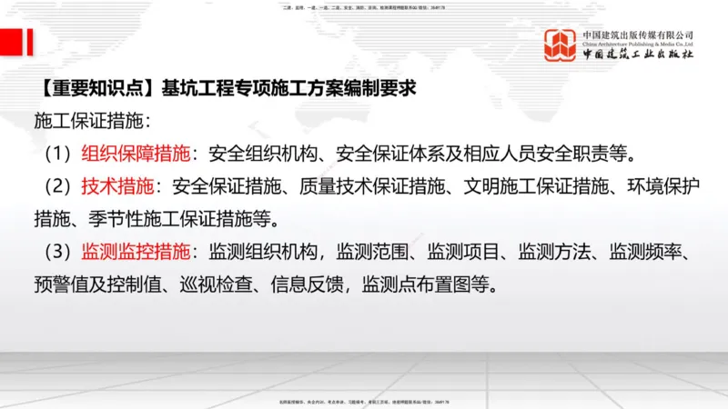 10.28一建《建筑》新考期备考全攻略_2026年一级建造师_2026年一建建筑_2026年一建建筑SVIP_2026一建建筑SVIP_02-基础精讲✿高端面授✿深度强化_讲义